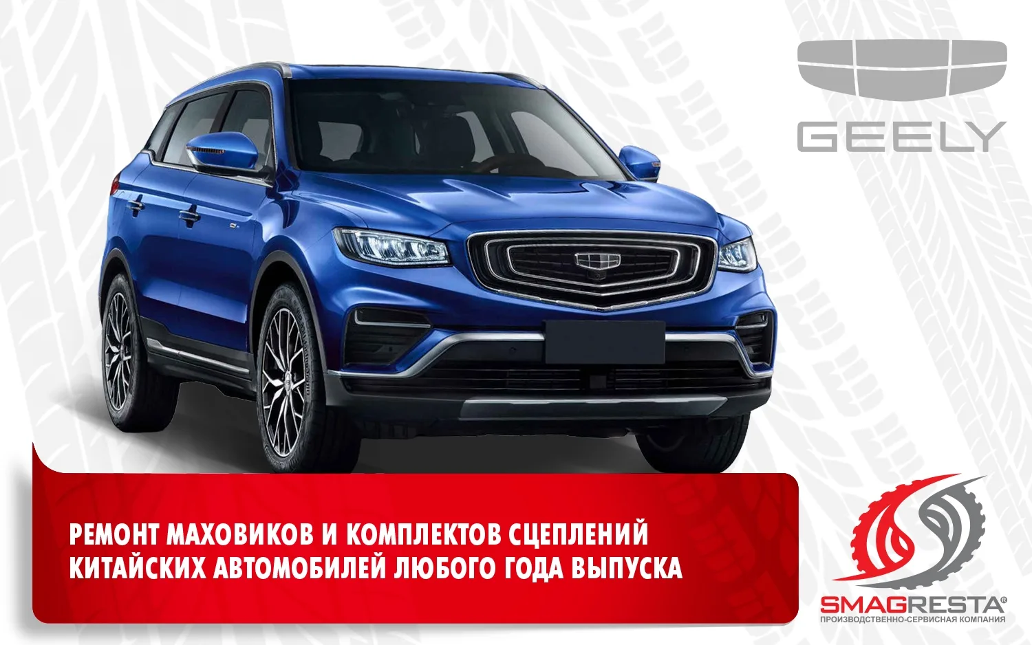 Понимая в полной мере всю актуальность и вызов текущего времени. Smagresta начала произ...