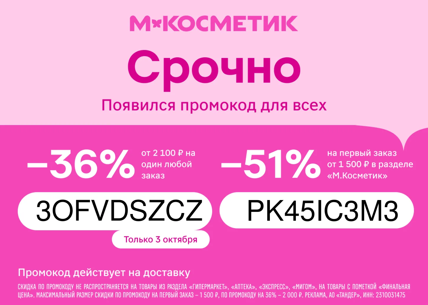 ‼️Срочно‼️Выносим М.Косметик‼️