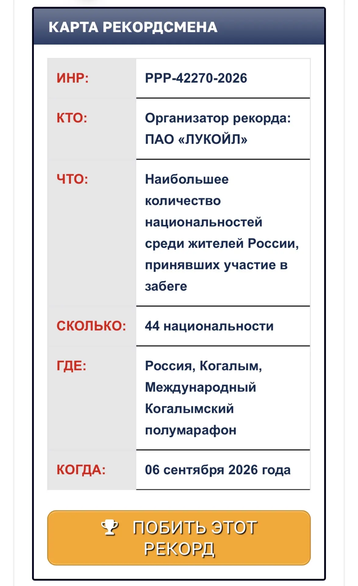 Этнозабег в Когалыме установил рекорд России по числу национальностей среди участников