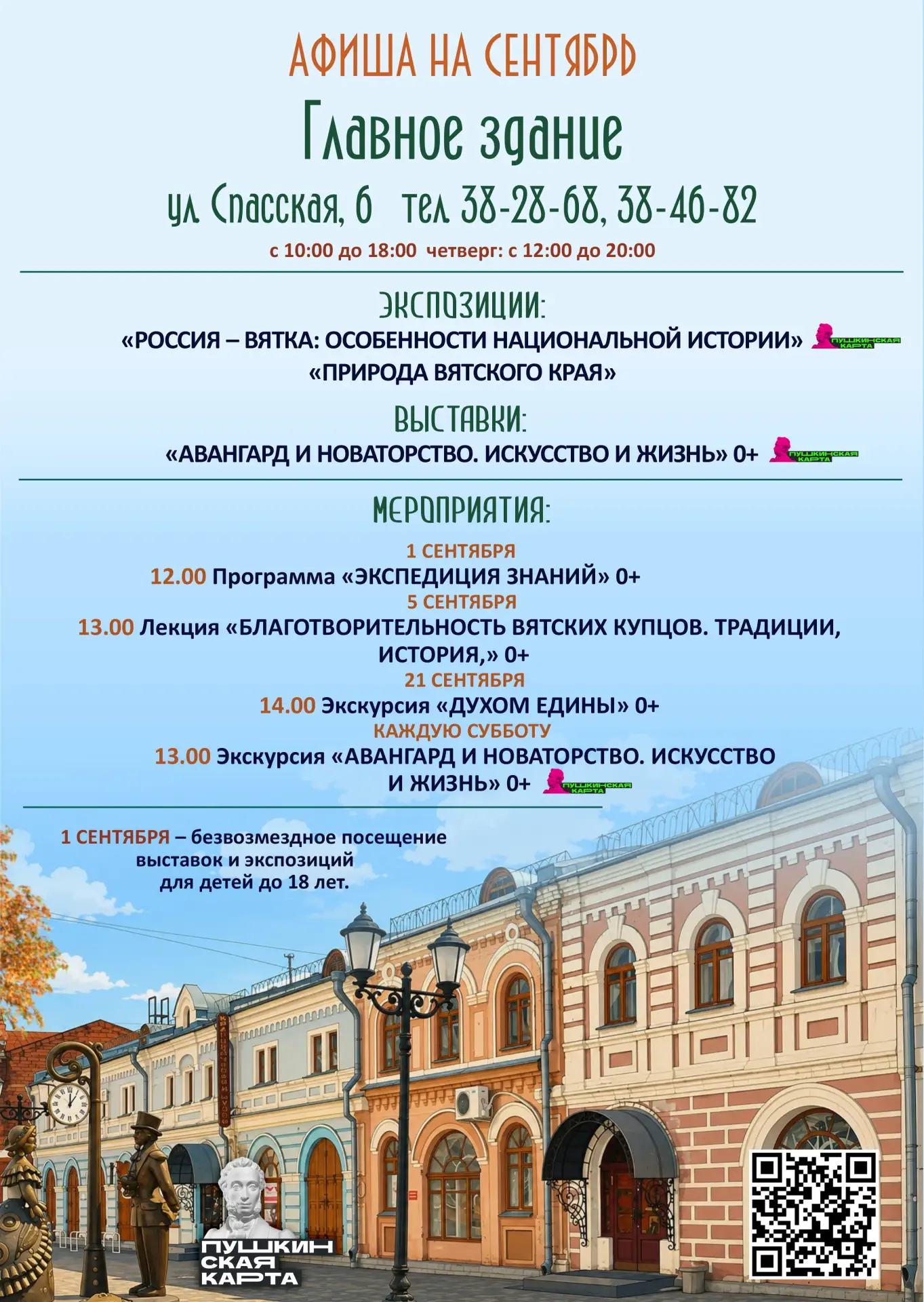 🍁Делимся с вами афишами музейных событий на сентябрь. Смотрите фото и выбирайте то, чт...