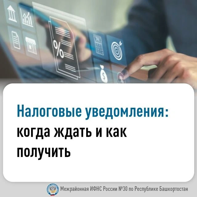Налоговые уведомления доводятся до сведения налогоплательщиков следующими