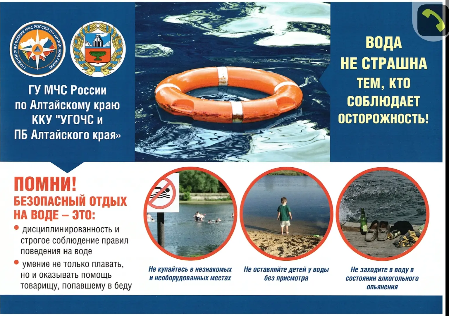Безопасность -  прежде всего!!! ☝️