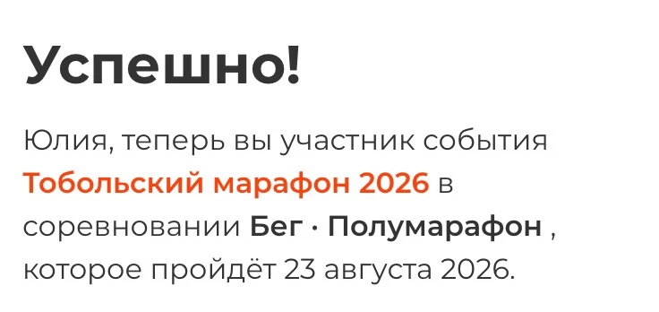 Поиграем этим летом в быстрые цифры на дистанции 21,1 км 🏃🏼‍♀️‍➡️