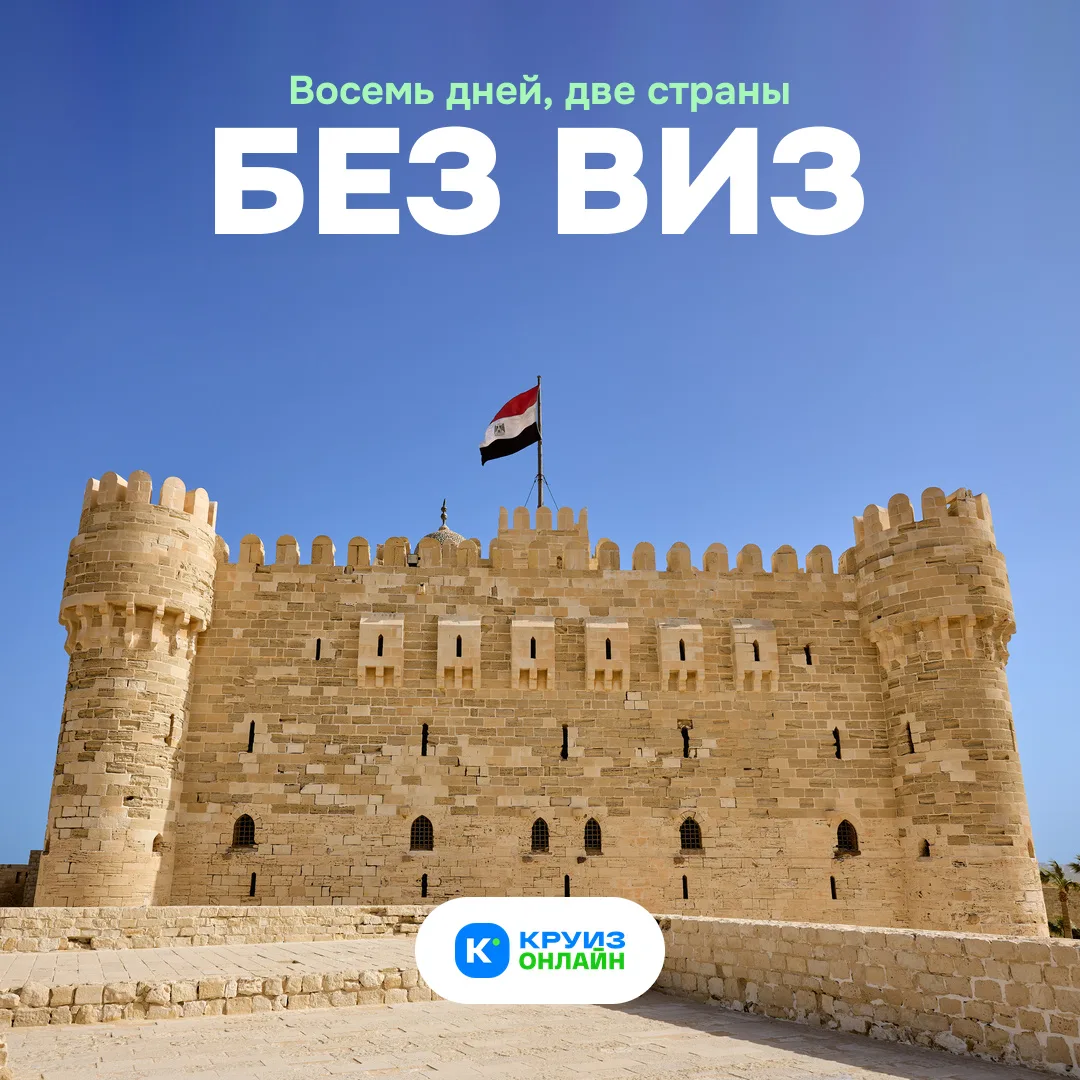 Восемь дней, две страны, без виз