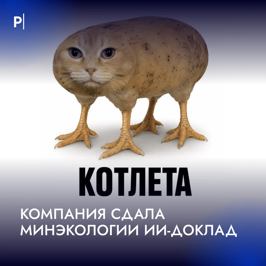 🤔 Фейковым докладом с выдуманными животными отчиталась российская компания перед Минэк...