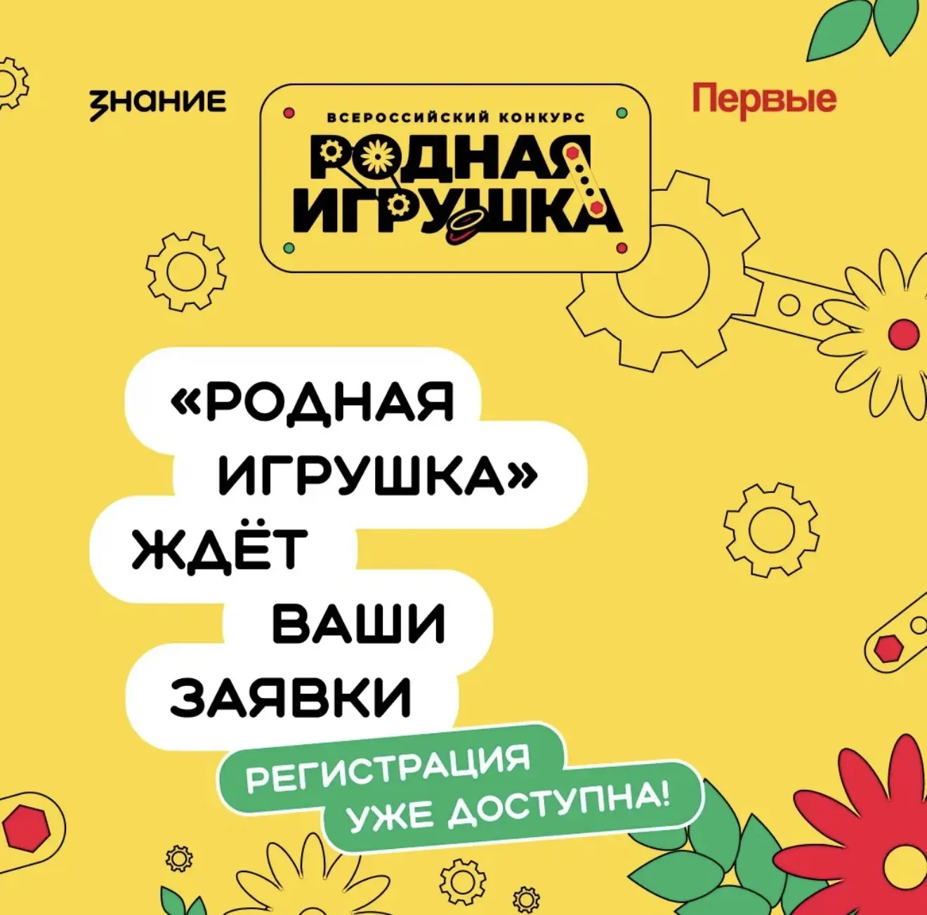 Российское общество «Знание»и Движение Первых запускают второй сезон Всероссийского кон...