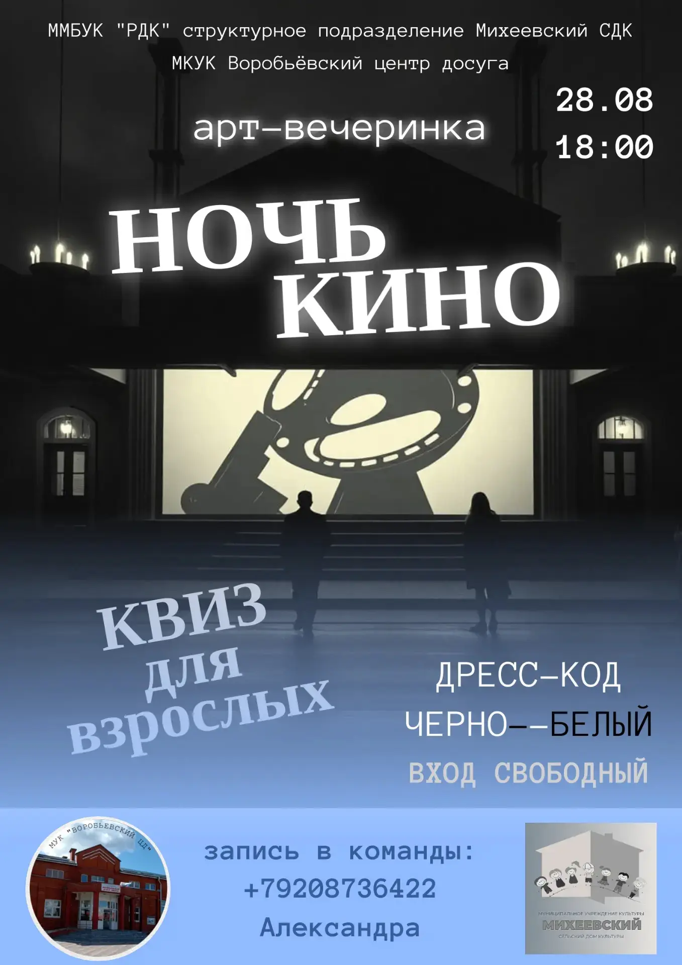 🎥 28 августа, 18-00,