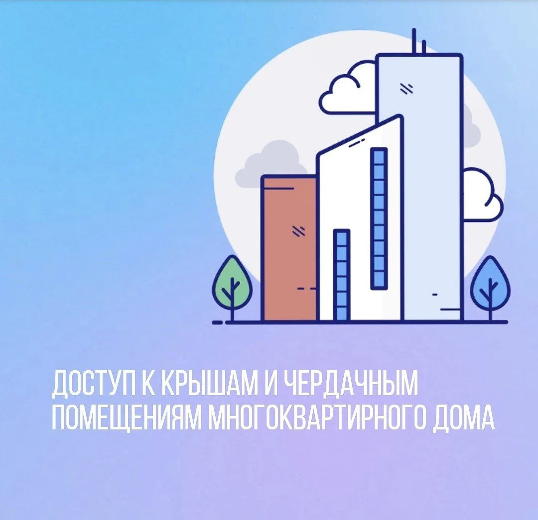 ❗ Крыша и чердачное помещение многоквартирного дома хоть и являются общим имуществом со...