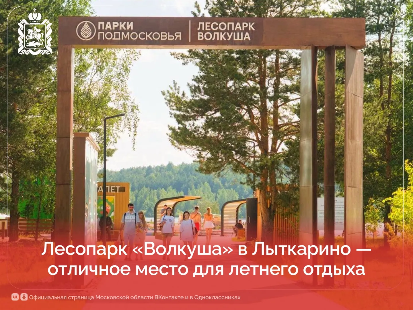 Правдинский | Софрино | Хотьково | Москва🏡

Лесопарк «Волкуша» в Лыткарино - отличное место для лет
