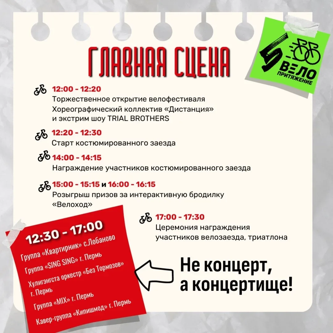 ⚡ До главного велосипедного старта осталось всего 3 дня!