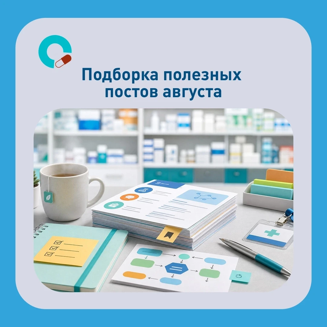 📌 Дайджест полезных публикаций августа