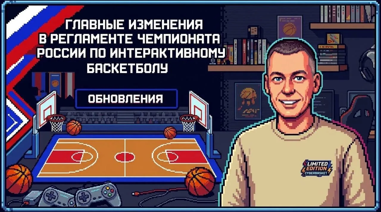 🏆 ГЛАВНЫЕ ИЗМЕНЕНИЯ В РЕГЛАМЕНТЕ ЧЕМПИОНАТА РОССИИ 🏆