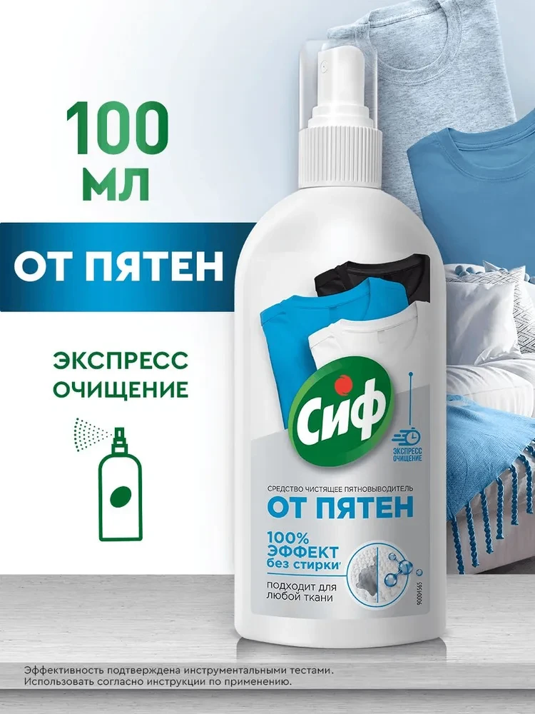 💫 Спрей от пятен на одежде