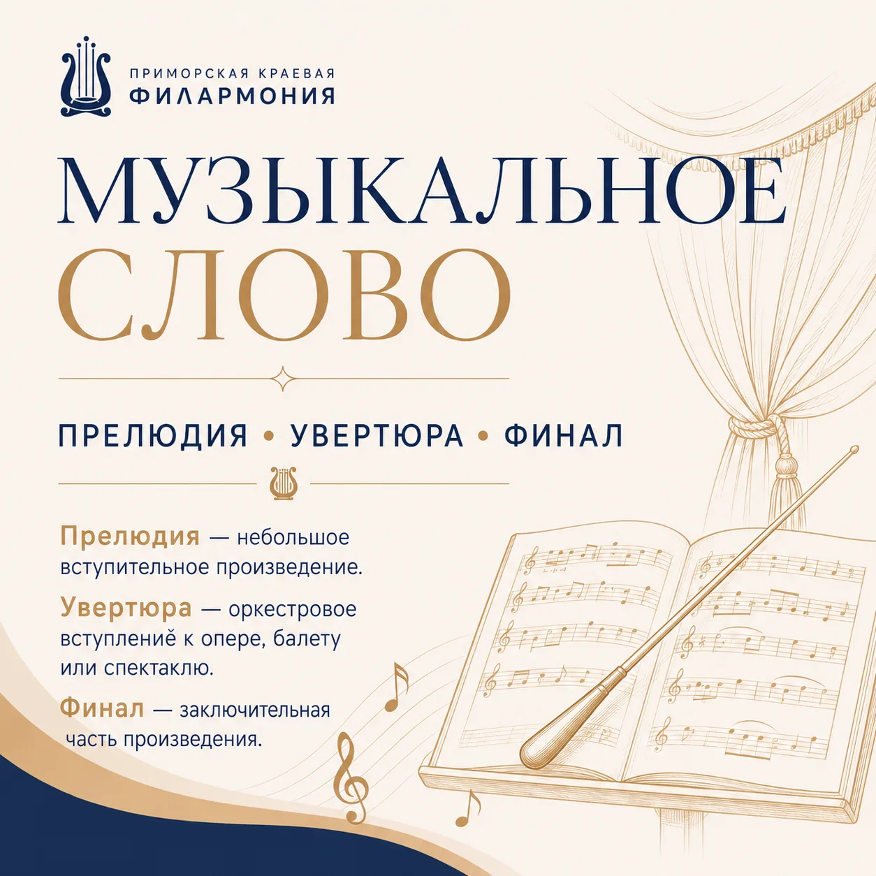 🎼 В рубрике «Музыкальное слово» — термины, связанные со строением музыкального произве...