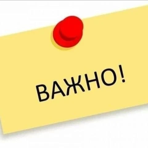 Уважаемые жители!