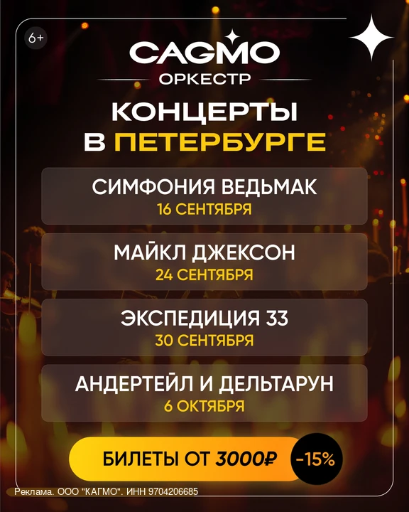 Посетите концерты CAGMO в Санкт-Петербурге