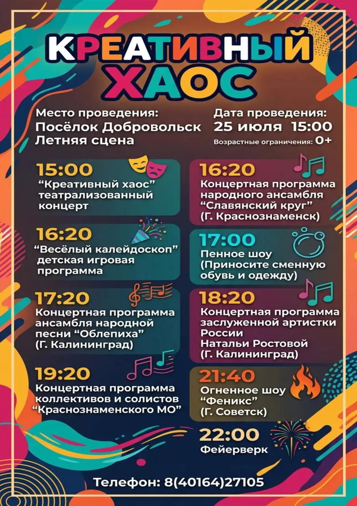Уважаемые жители и гости Краснознаменского округа! Приглашаем вас на празднование Дня поселка Добров