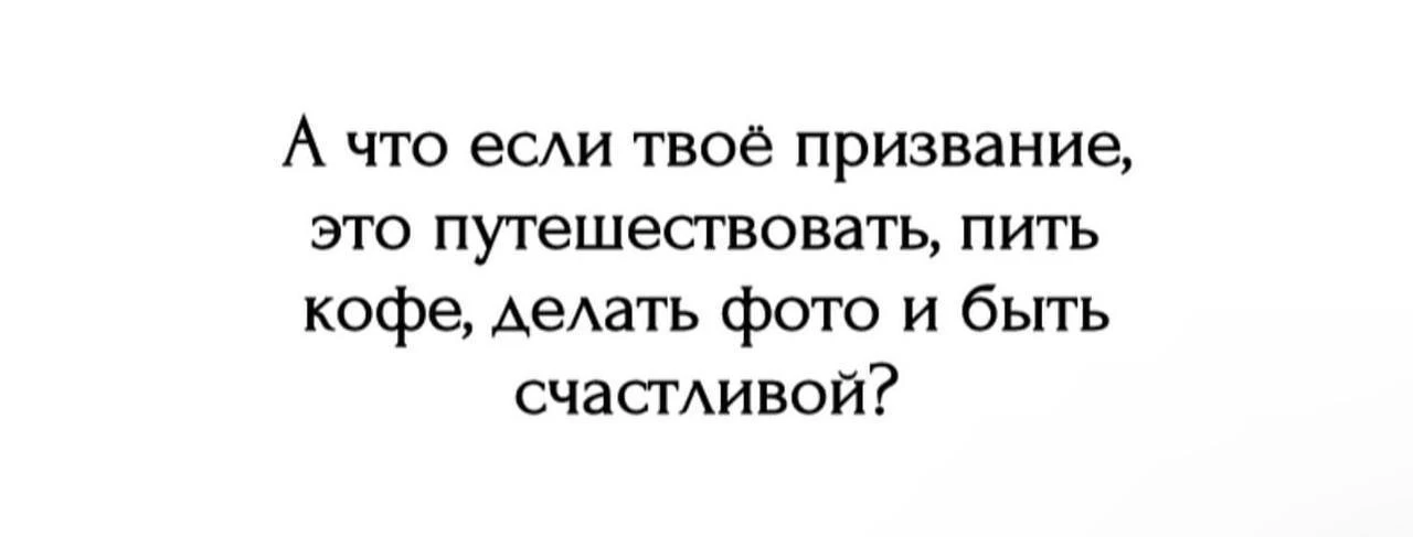 А может и правда?