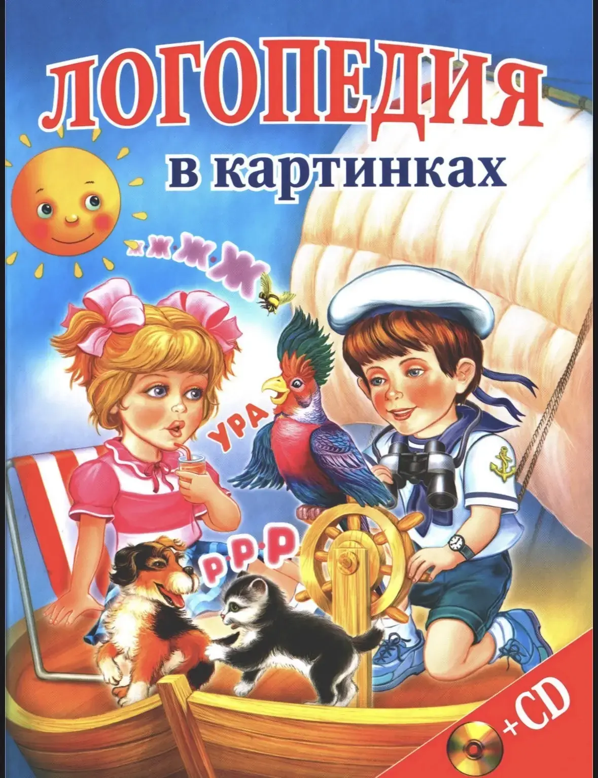 Логопедия в картинках
