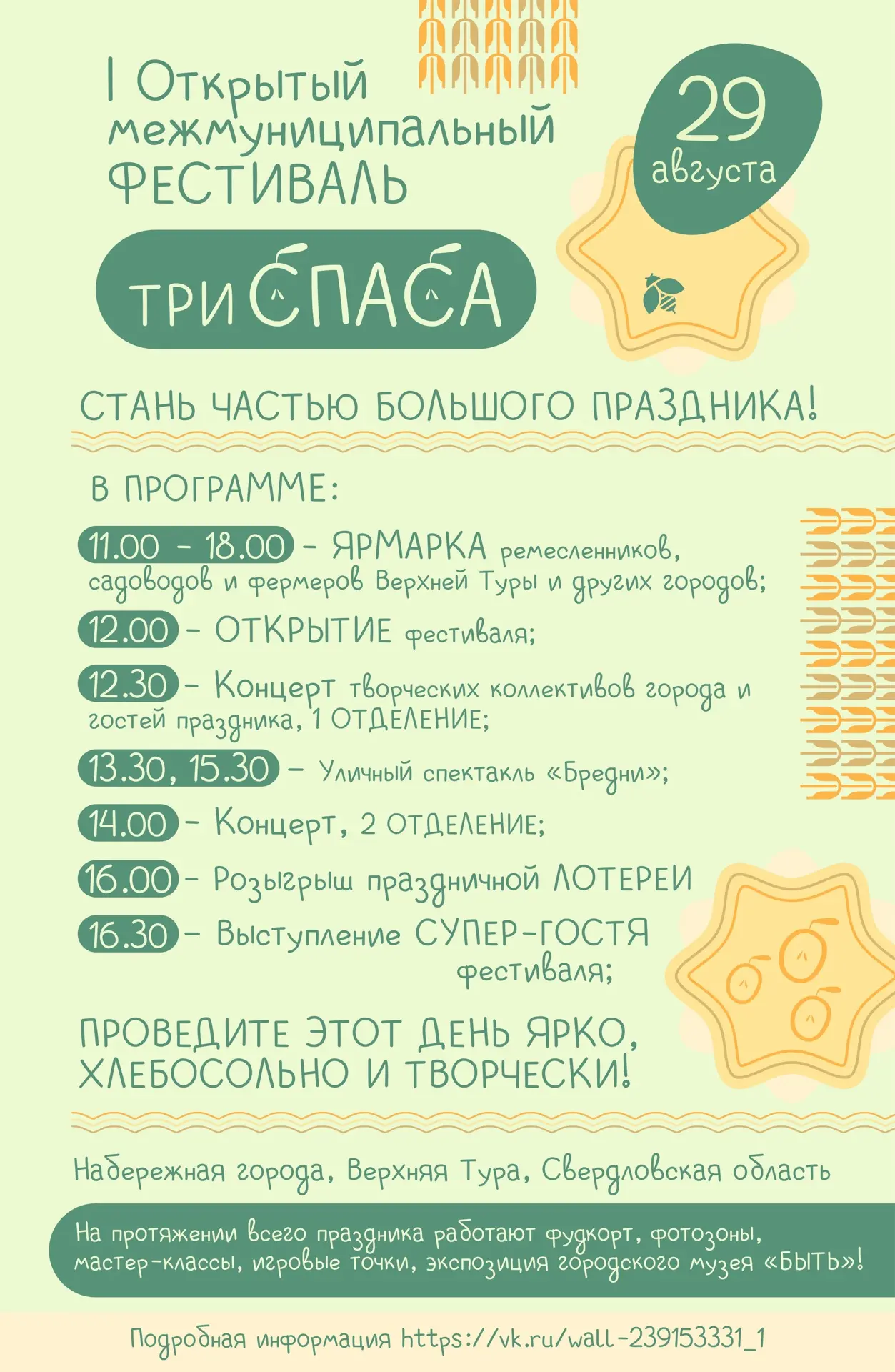 ПРОГРАММА ФЕСТИВАЛЯ 🍏