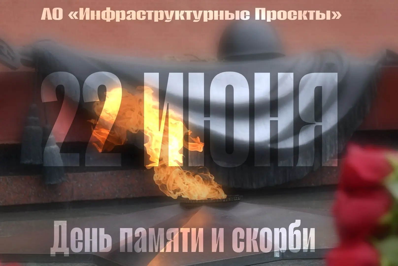 В 12:15 по московскому времени, ровно в то время, когда 85 лет назад прозвучало обращен...