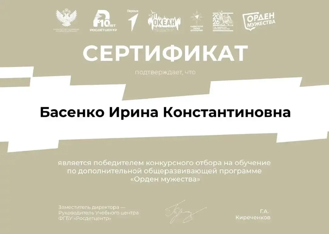 🌟 Из школьного музея — во ВДЦ «Океан»  💫 Басенко Ирина, ученица 8 класса «Д» прошла на дополнительну