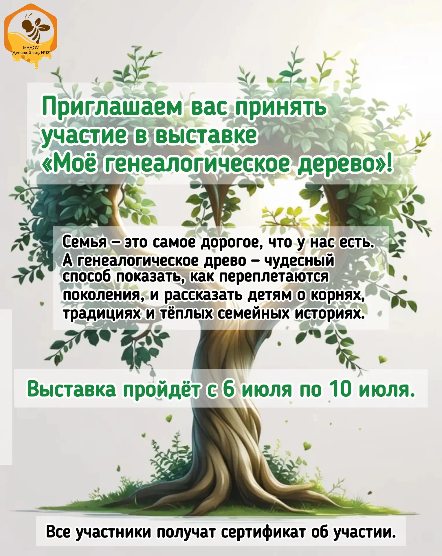 #МАДОУ_детский_сад_13
Дорогие родители ! 
🫂Семья — это самое дорогое, что у нас есть. А генеалогиче