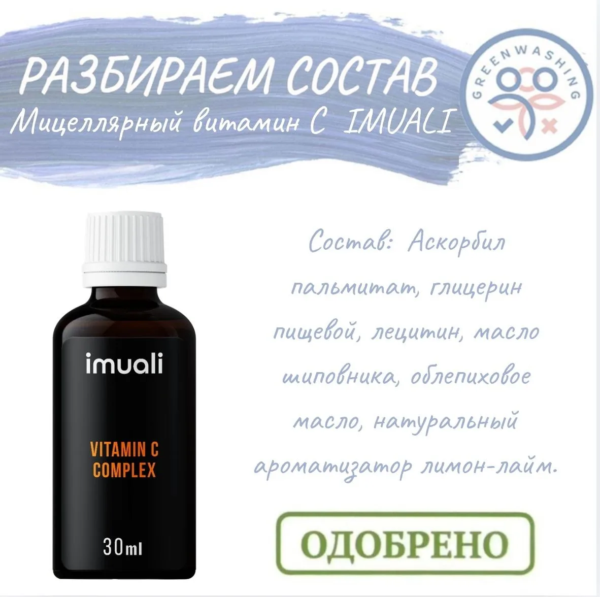 МИЦЕЛЛЯРНЫЙ ВИТАМИН С IMUALI — ПРЕМИАЛЬНЫЙ ВЫБОР ДЛЯ ВСЕЙ СЕМЬИ 👍  Вы ищете витамин С, который:  — у