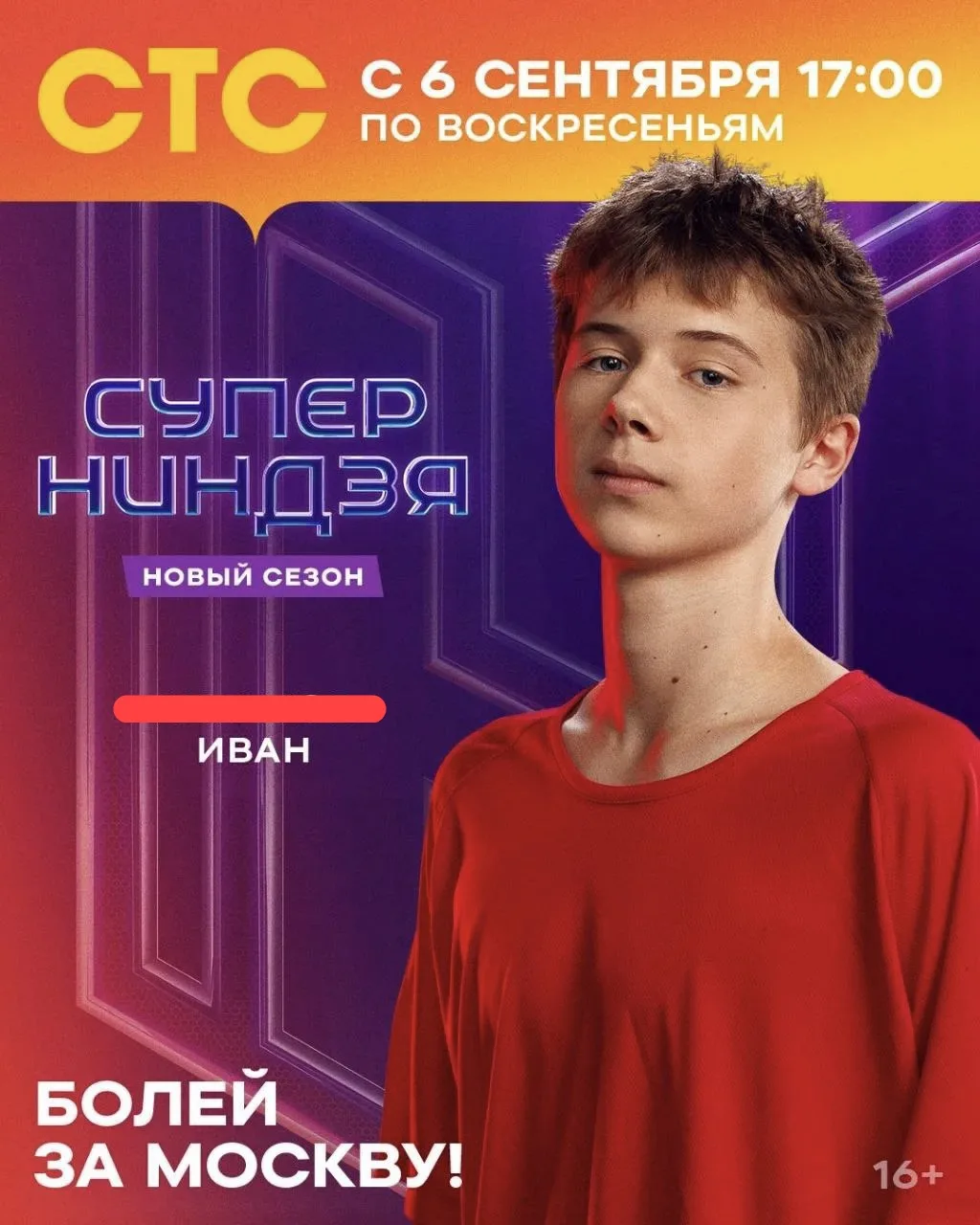 Иван из 11К снова покоряет проект «Суперниндзя»!