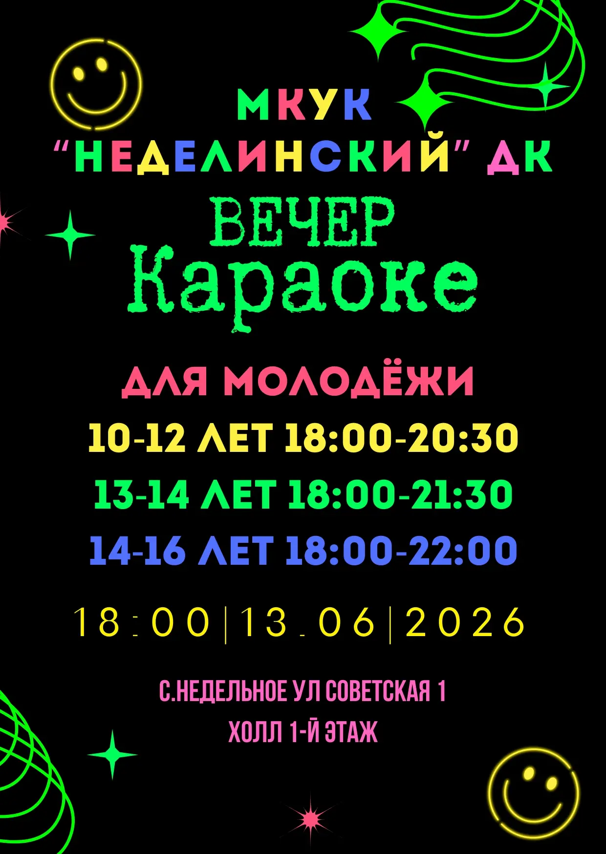 Время танцевать! 🎉