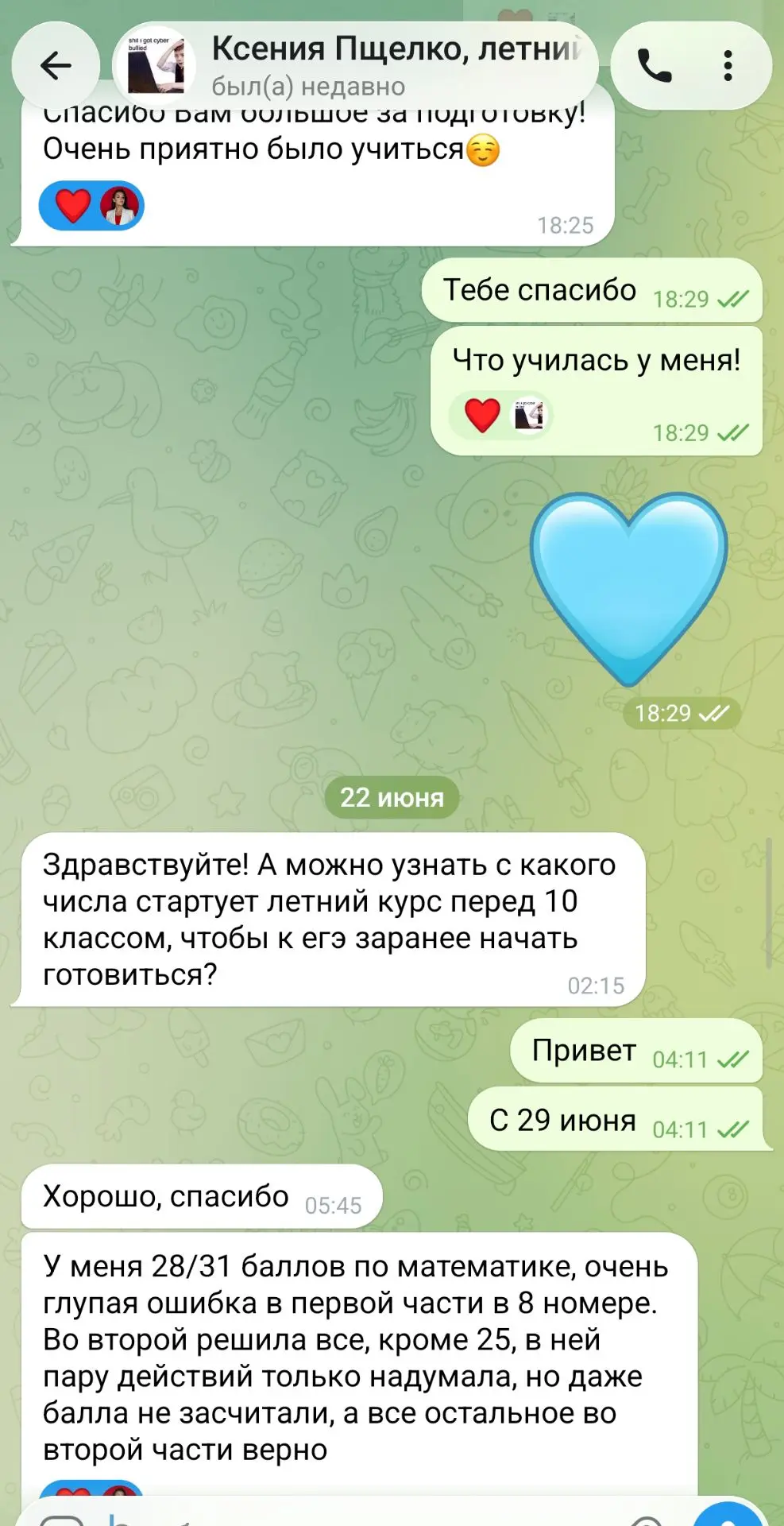 Ребята с годового курса ОГЭ записываются на летний курс ЕГЭ, а потом на годовой курс ЕГЭ 

 Чтобы вы