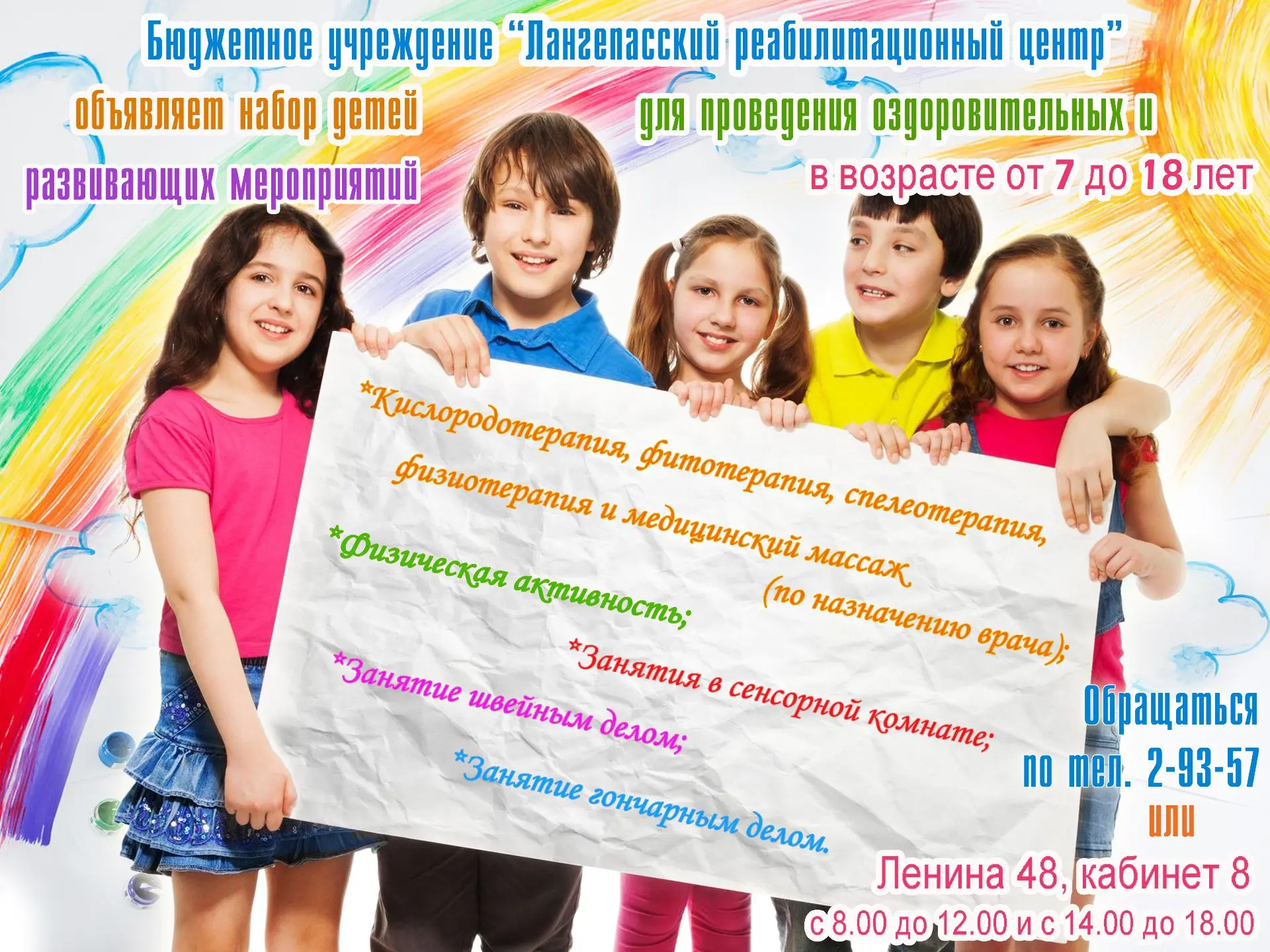 БУ "Лангепасский реабилитационный центр" объявляет набор!