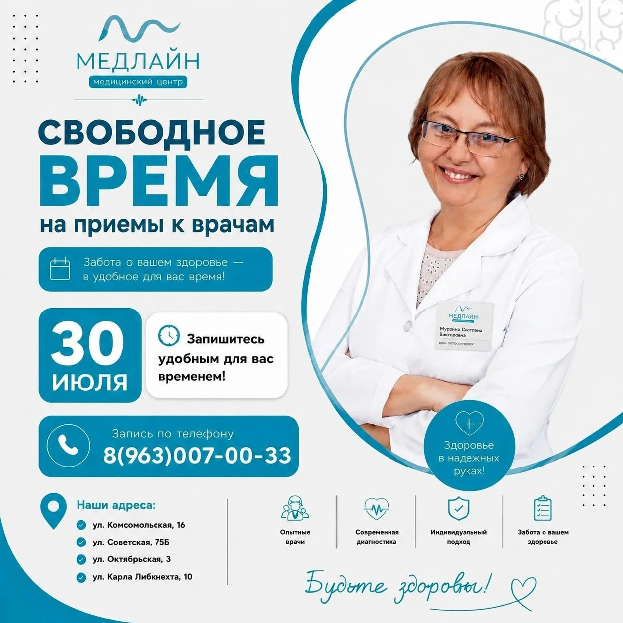СВОБОДНЫЕ ОКНА К ВРАЧАМ 30 ИЮЛЯ
 
📌 ул. Комсомольская, 16 

✅ Гастроэнтеролог, ревматолог, кардиоло