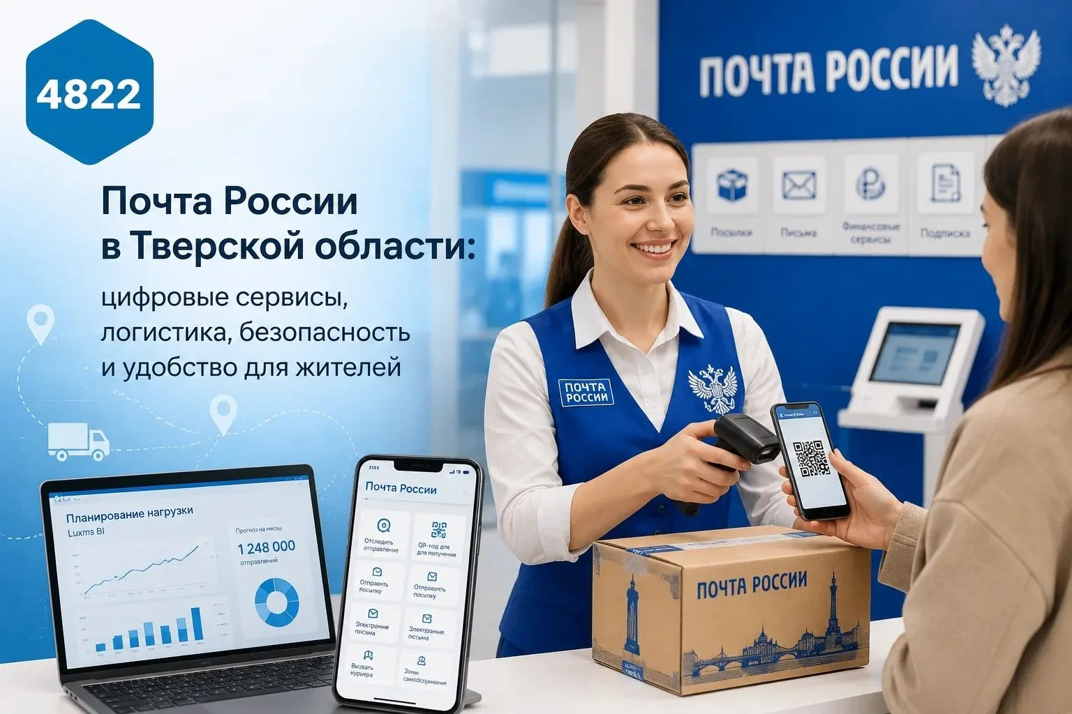 Почтовые сервисы уходят в цифру: посылки можно получать и отправлять по QR-коду, отслеж...