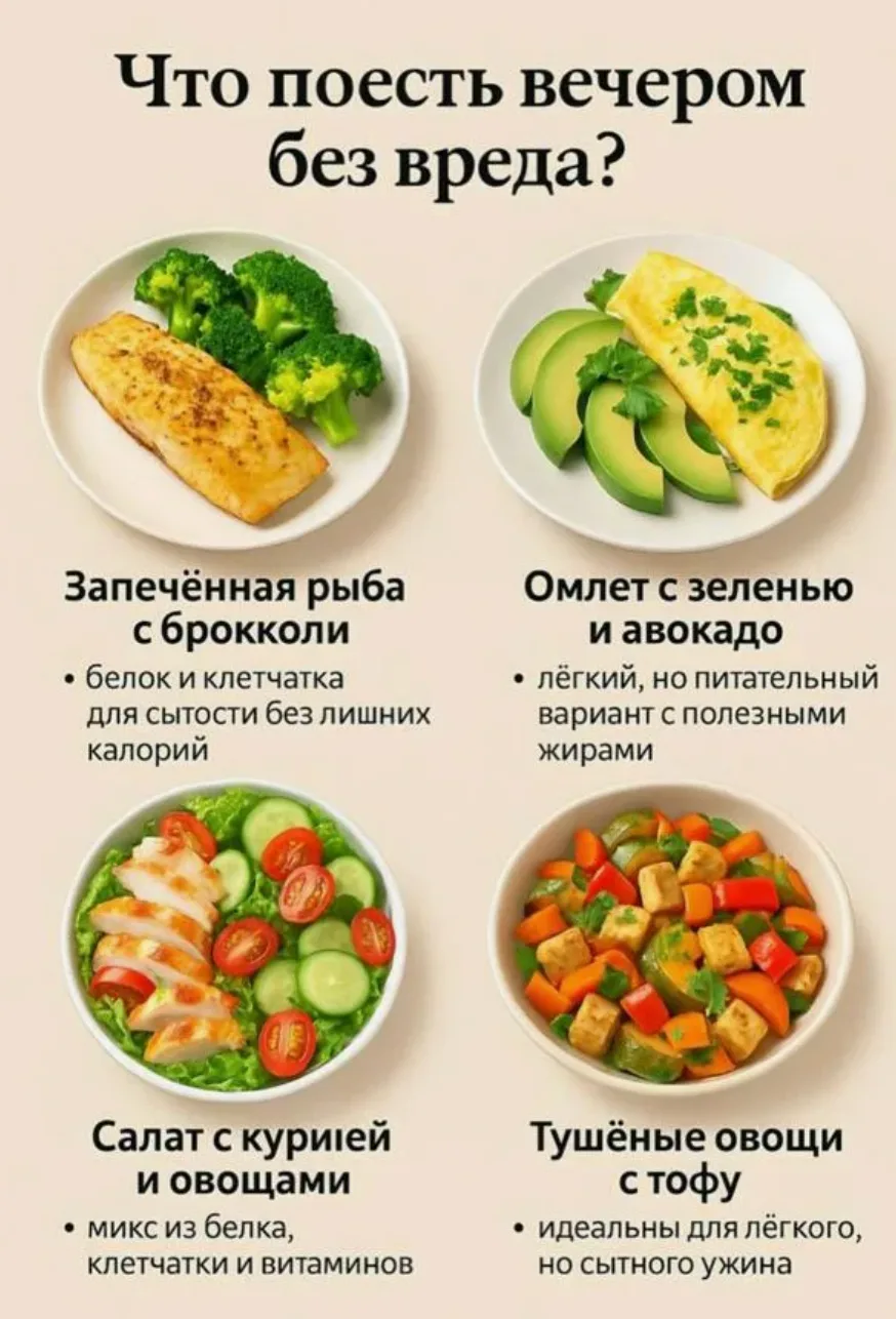Лови шпаргалку. Что можно есть вечером без вреда для фигуры!!