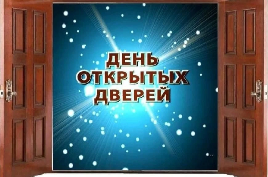 02.06.2026г. в 12-00 в Белогорской детской школе искусств состоится День открытых двере...