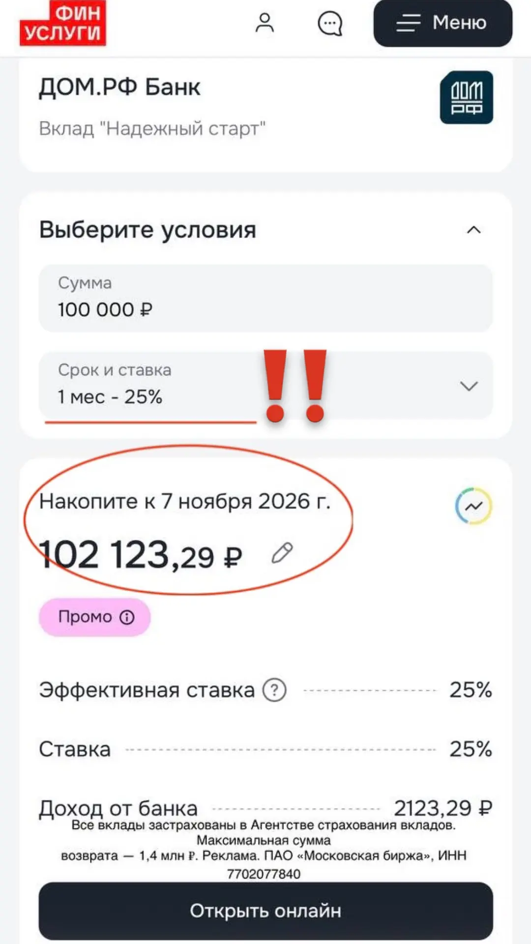 💳 До 20 октября открываем промо-вклады под 25% годовых через официальный маркетплейс в...