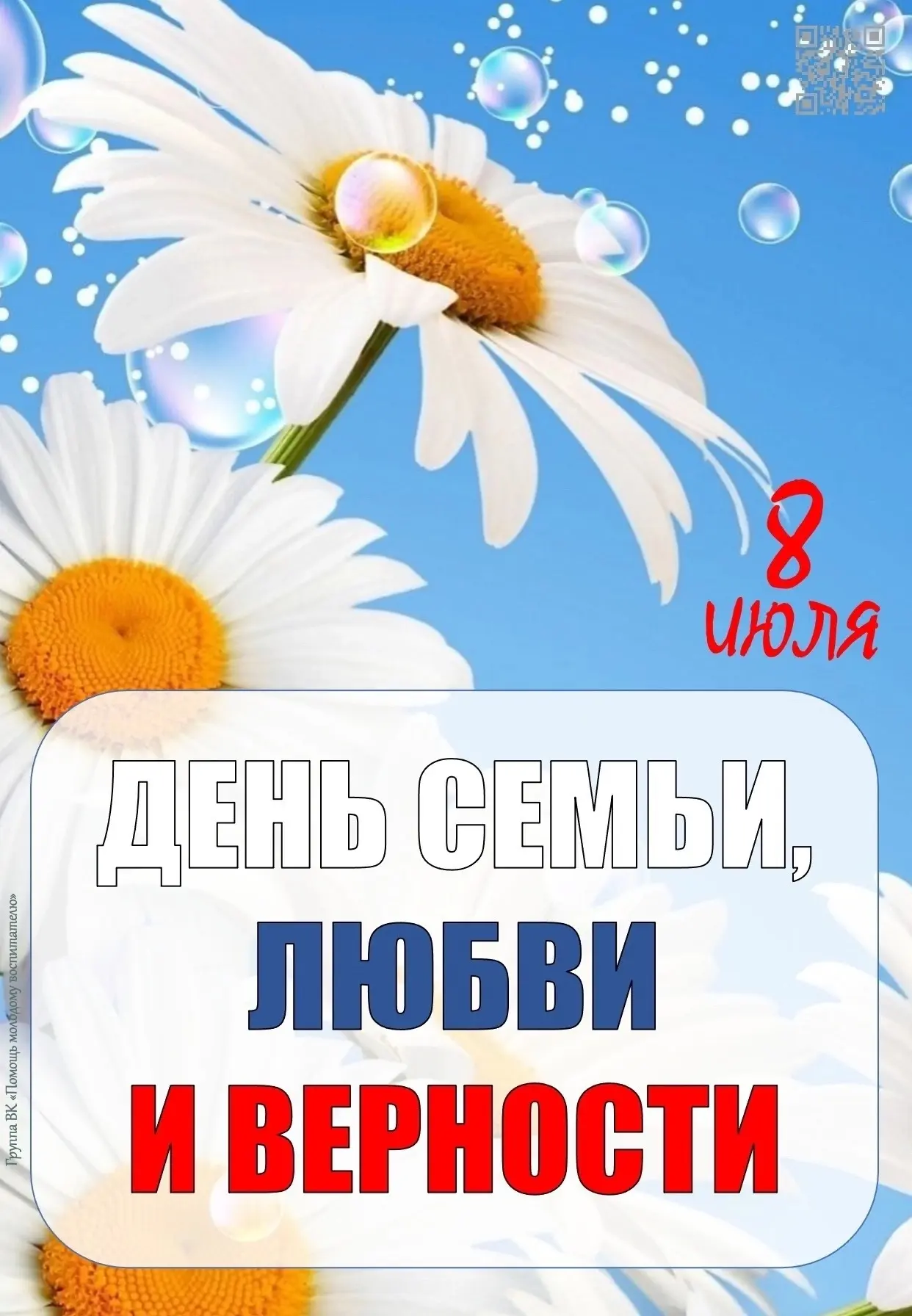 Дорогие родители! 
От всего сердца поздравляем вас с Днём семьи, любви и верности! Этот праздник нап