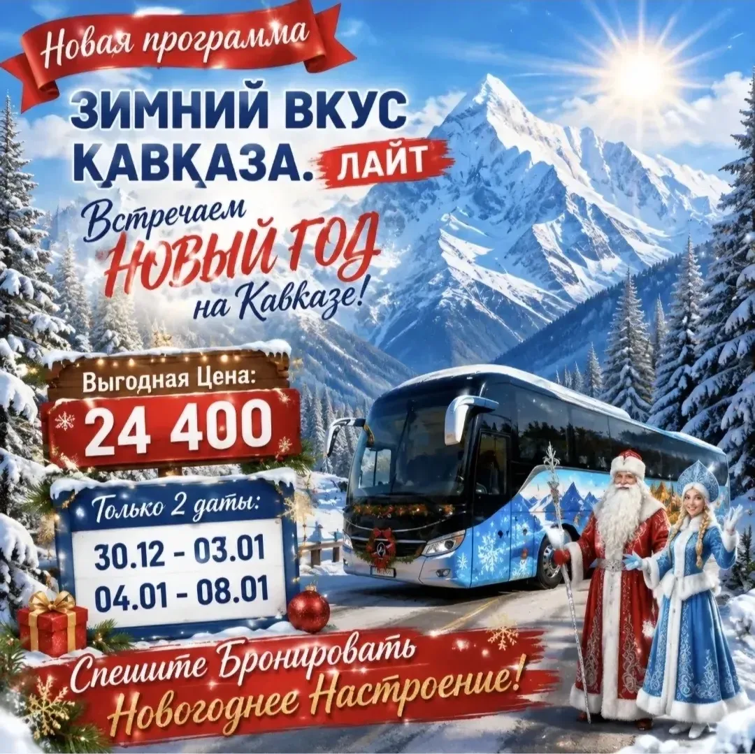 Друзья, у нас можно забронировать НОВОГОДНИЕ ЭКСКУРСИИ ИЗ БРЯНСКА 🔥