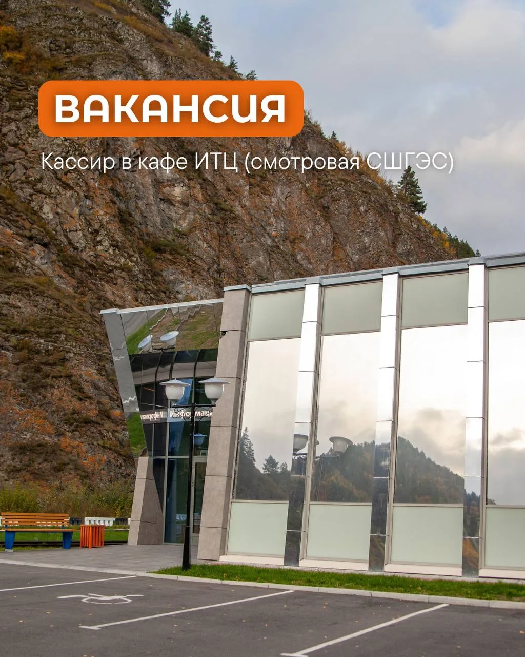 📢 Ищем сотрудников в Информационно-туристический центр!