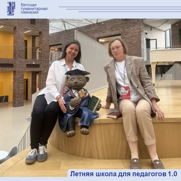 👨‍🎓Летняя школа для педагогов 1.0