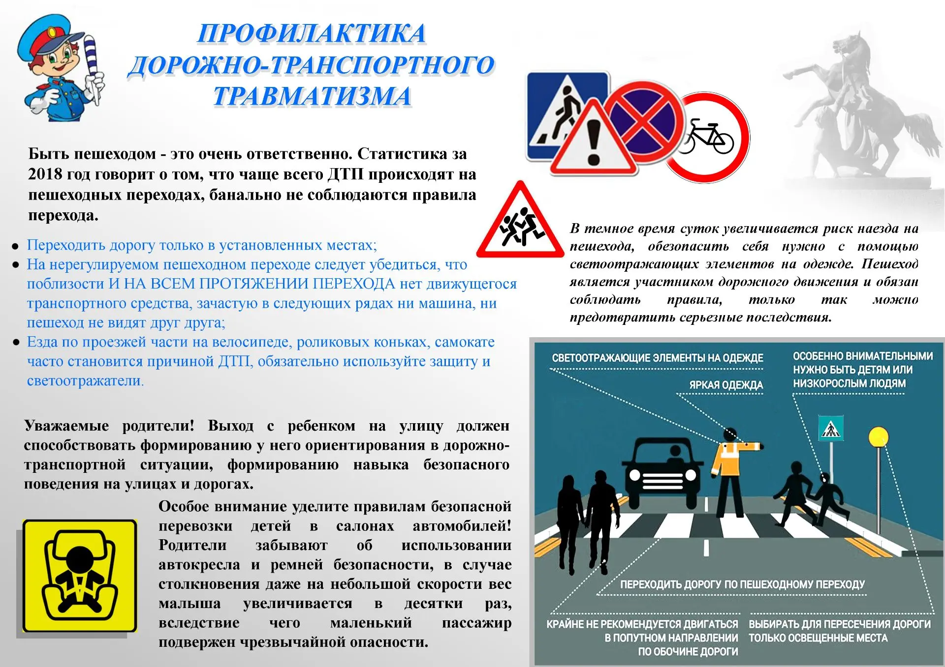 Лето-время особого контроля за детским дорожно-транспортным травматизмом.