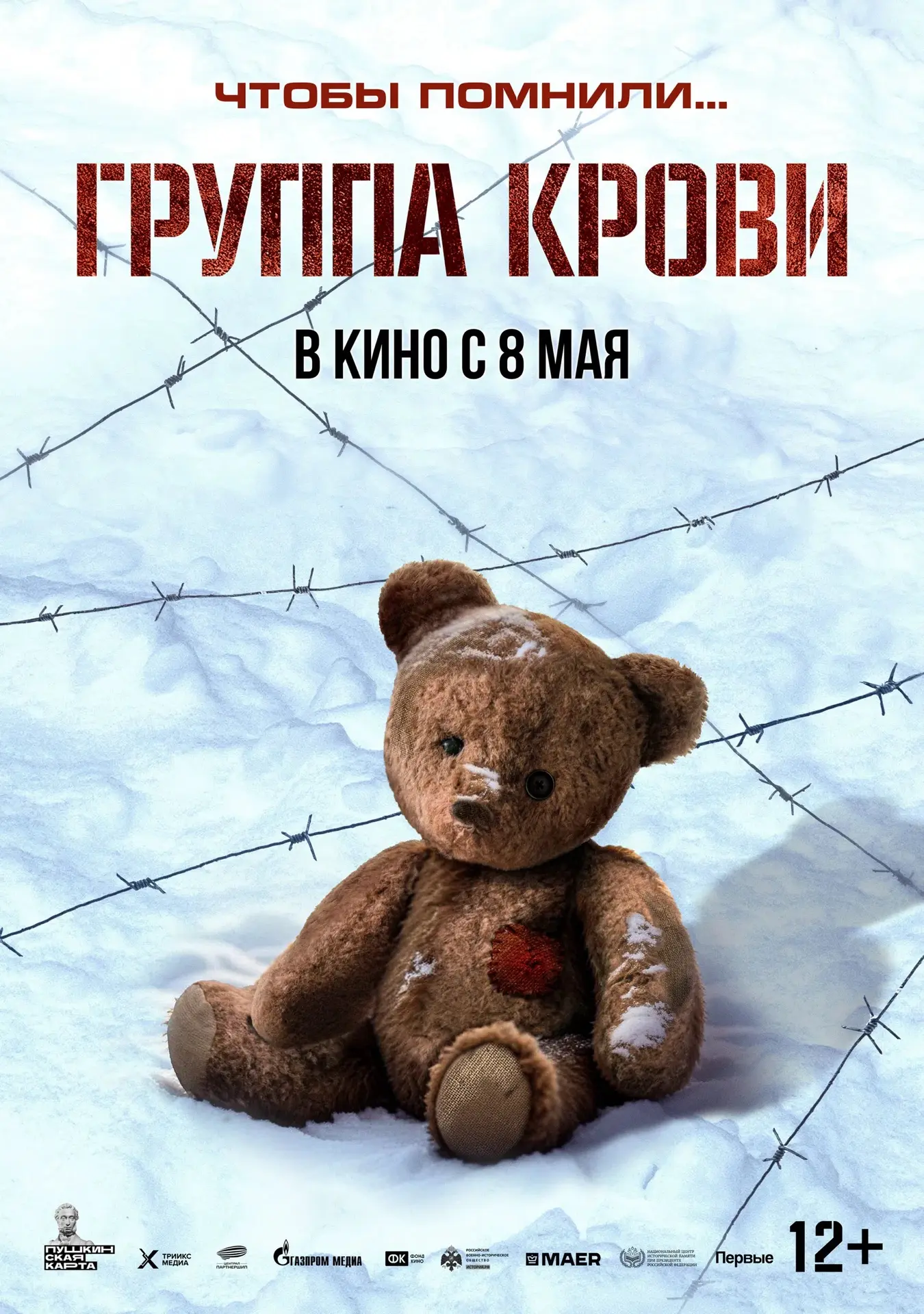 📌Министерство образования и науки Алтайского края рекомендует к просмотру военную драму «Группа кро