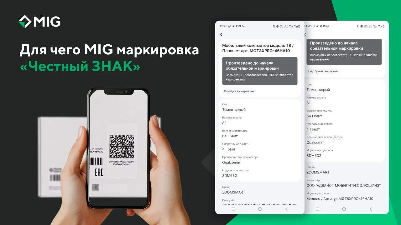 Что внутри Data Matrix? Разбираем маркировку устройств MIG
