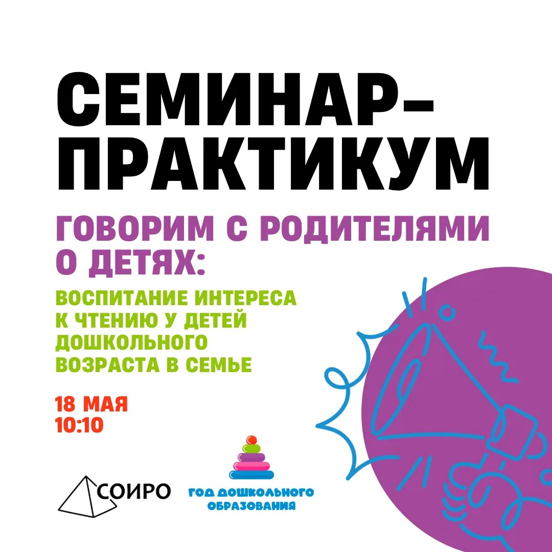 18 мая кафедра дошкольного и начального образования Саратовского областного института развития образ