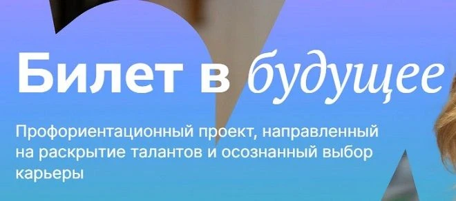 🔔 Уважаемые родители будущих 6-7-х классов, внимание!

С сентября Ваш ребёнок участвует в профориен