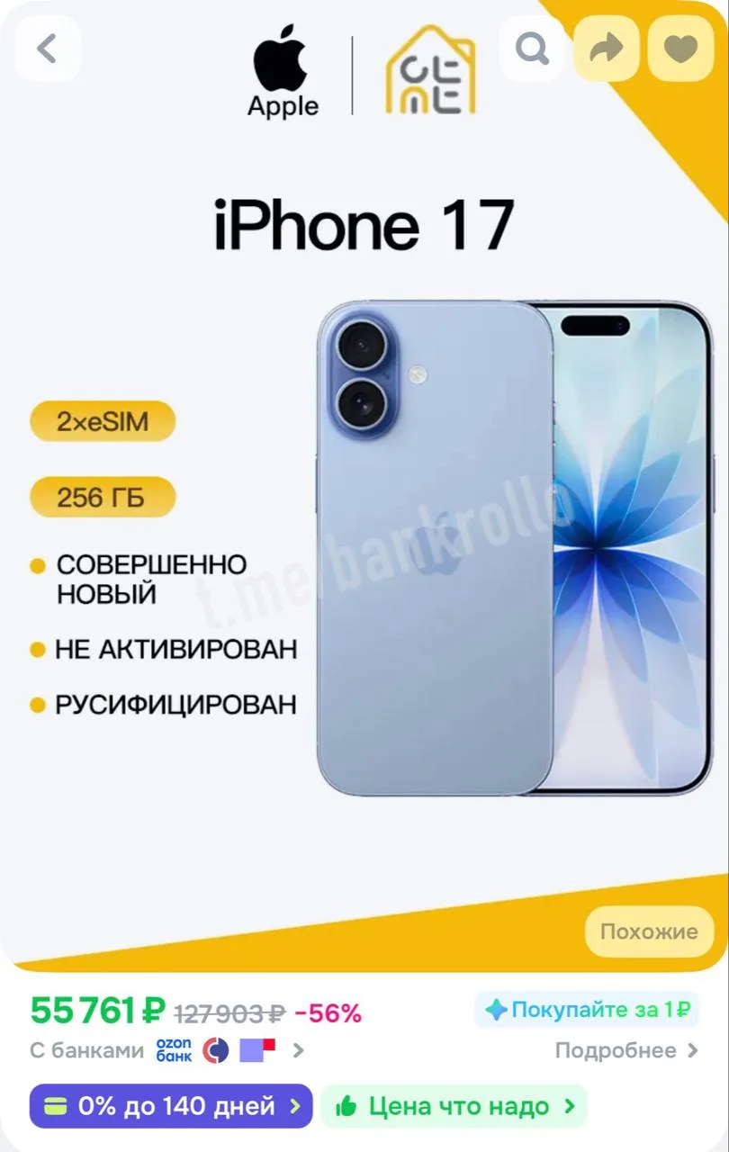 Цена на iPhone 17 рухнула уже до 55 тысяч рублей. На старте продаж ценник достигал 110–120 тысяч. @b