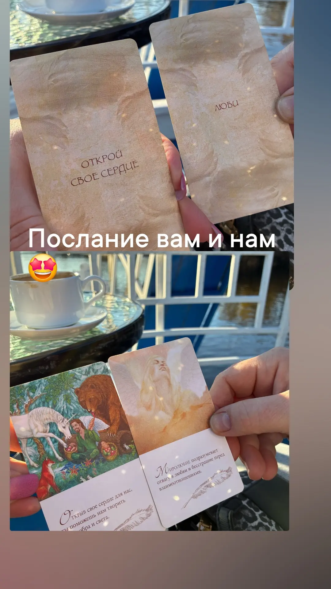 И выбирайте послание