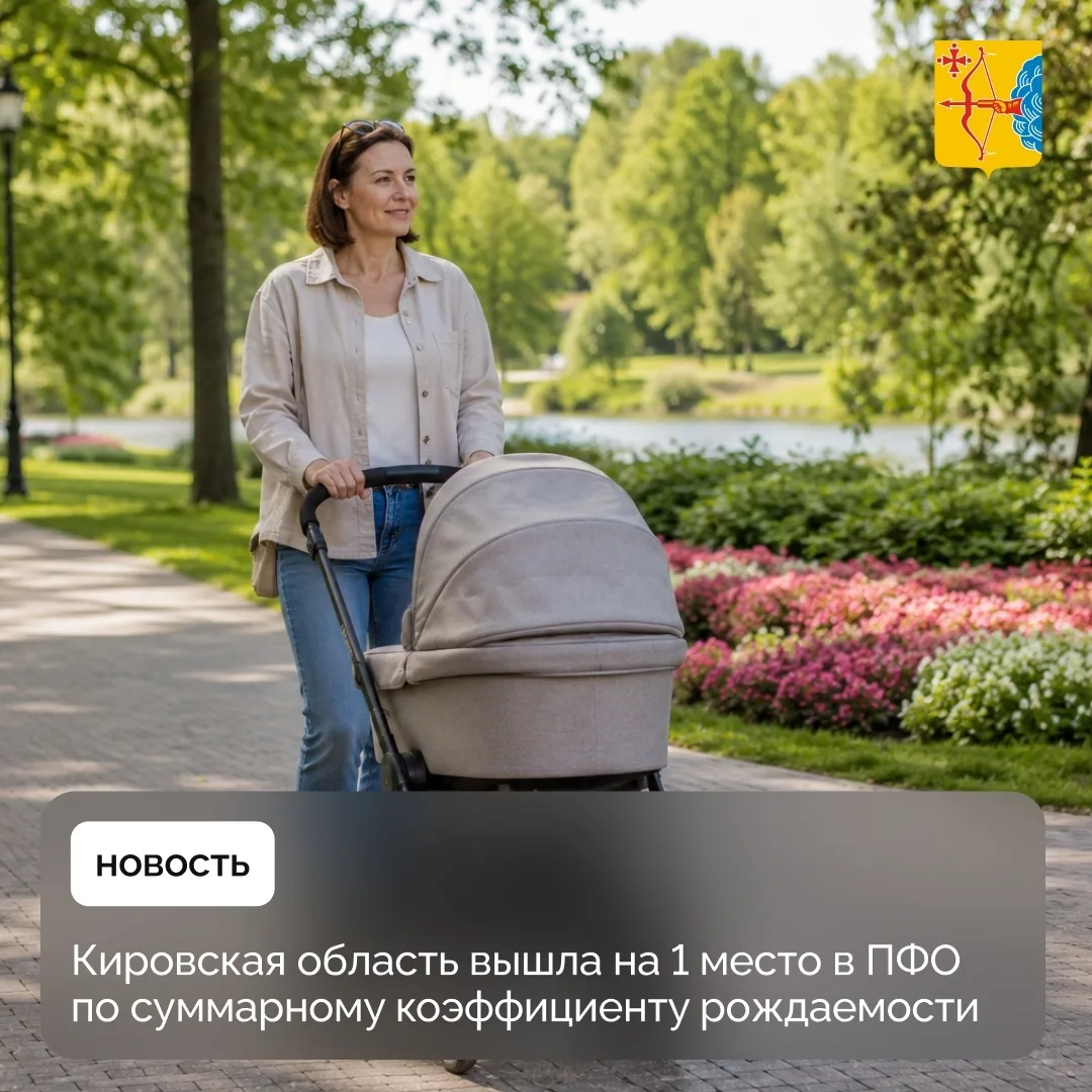 По данным статистики, в мае 2026 года Кировская область вышла на первое место в Приволжском федераль