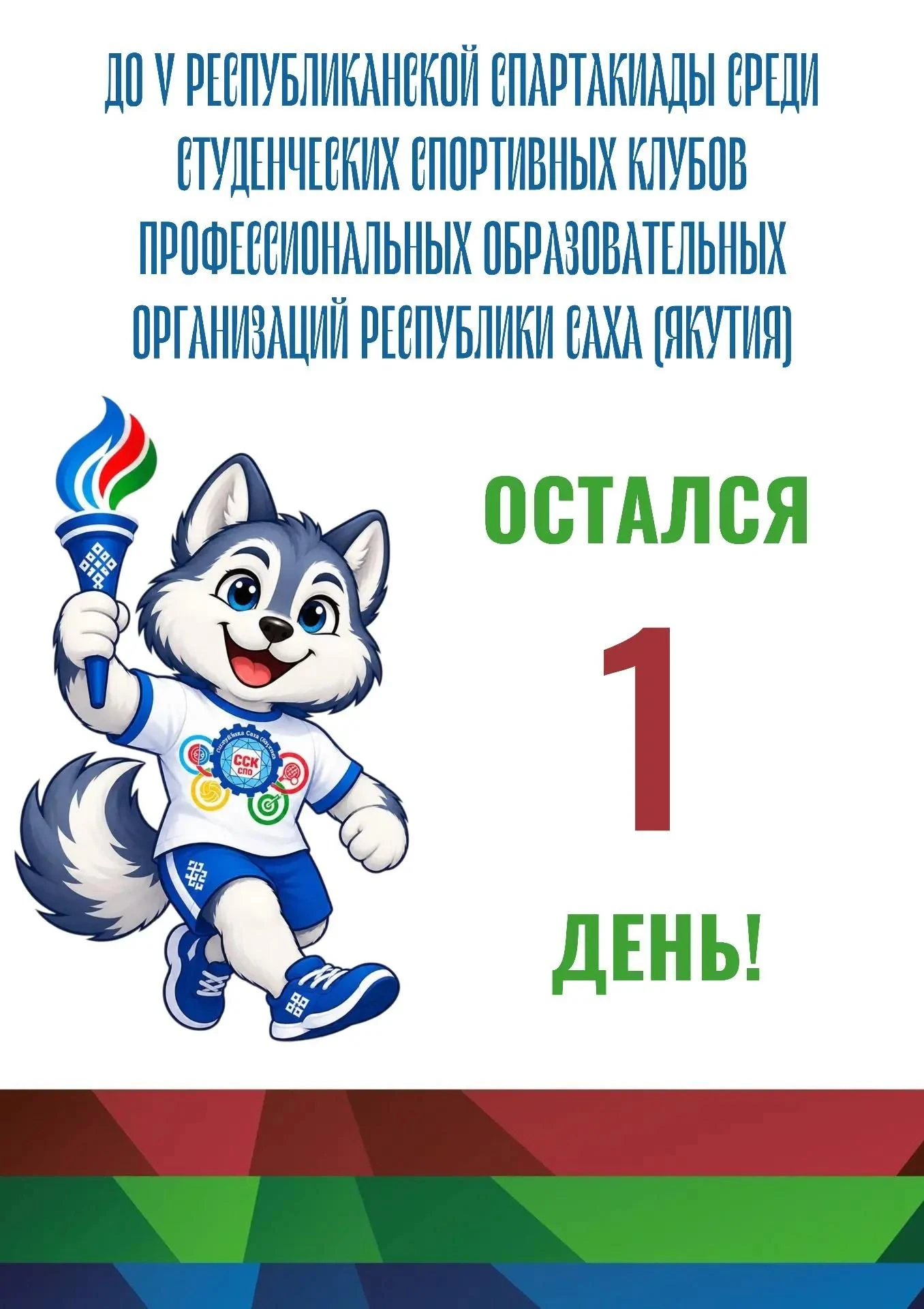 🔥До старта V Республиканской спартакиады среди студенческих спортивных клубов колледже...